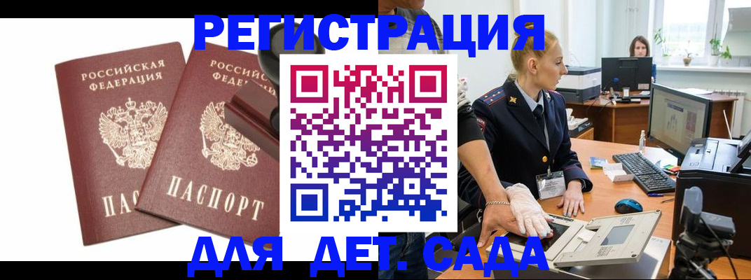 прописка в квартире в Алтае