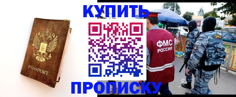 прописка иностранных граждан в Алтае