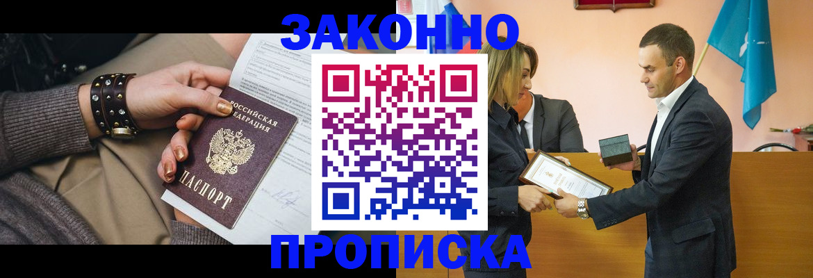 временная прописка в Алтае