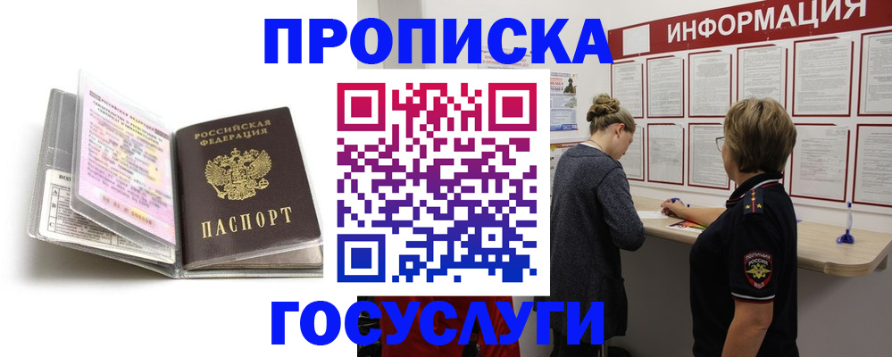 временная регистрация надежно в Алтае